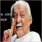 ಶಿವರಾಮ ಕಾರಂತ Shivarama Karanth | Indus Appstore | App Icon