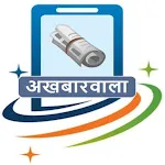 Akhbarwala | Indus Appstore | App Icon