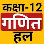 NCERT CLASS 12 MATH SOLUTION | Indus Appstore | App Icon