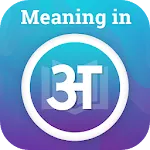 Meaning in Nepali | Indus Appstore | App Icon