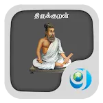 Thirukkural in Tamil | Indus Appstore | App Icon