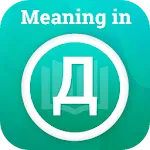 Meaning in Ukrainian | Indus Appstore | App Icon