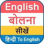 English Speaking Course | Indus Appstore | App Icon