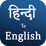 Hindi to english translation | Indus Appstore | App Icon