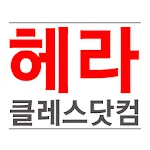 헤라클레스닷컴 | Indus Appstore | App Icon