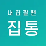 집통 - 내 집 간편하게 팔 땐? | Indus Appstore | App Icon