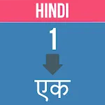 Number To Word Convertor Hindi | Indus Appstore | App Icon