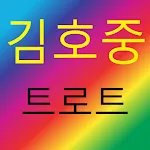 김호중 for 트로트 | Indus Appstore | App Icon