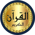 Raad Al Kurdi Quran offline | Indus Appstore | App Icon