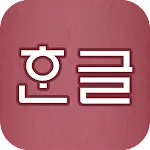 Korean Pronunciation Trainer | Indus Appstore | App Icon