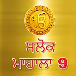 Salok Mahala 9 | Indus Appstore | App Icon