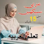 Learn Arabic Speaking in Urdu | Indus Appstore | App Icon