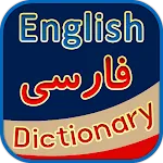 English Persian Dictionary | Indus Appstore | App Icon