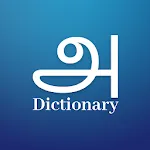 Tamil English Dictionary | Indus Appstore | App Icon