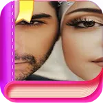 قصص عشق بالدارجة | Indus Appstore | App Icon