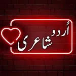 Urdu Poetry  & Status Offile | Indus Appstore | App Icon