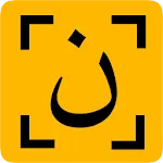 متن یار تبدیل عکس به متن فارسی | Indus Appstore | App Icon