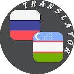 Russian - Uzbek Translator | Indus Appstore | App Icon