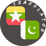 Myanmar - Urdu Translator | Indus Appstore | App Icon