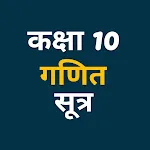 Class 10 Math Formula Hindi | Indus Appstore | App Icon