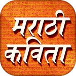 Marathi Kavita sangrah | Indus Appstore | App Icon