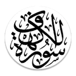 Al-Kahfi & Terjemahan | Indus Appstore | App Icon