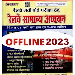 Speedy Gk 2023 Samanya Adhyaan | Indus Appstore | App Icon