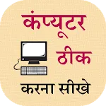 Computer shi Karna Sikhe | Indus Appstore | App Icon