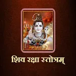 शिव रक्षा स्तोत्रम् | Indus Appstore | App Icon