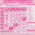 Odia Calendar 2026 | Indus Appstore | App Icon