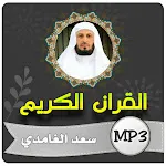 سعد الغامدي القران الكريم كامل | Indus Appstore | App Icon