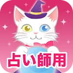 【占い師用】電話とチャットでウラナッテ | Indus Appstore | App Icon