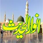 Anwar Ul Hadees  انوار الحدیث | Indus Appstore | App Icon