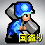 成金国盗りゲーム＆＋/欧州編 | Indus Appstore | App Icon