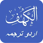 Surah Al Kahf | Indus Appstore | App Icon