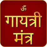 Gayatri Mantra Audio | Indus Appstore | App Icon