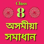 Assamese Class 8 Solutions | Indus Appstore | App Icon