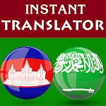 Khmer Arabic Translator | Indus Appstore | App Icon