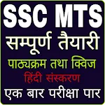 SSC MTS EXAM PREPARATION: MTS | Indus Appstore | App Icon