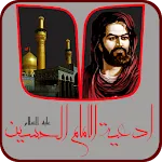 ادعية الامام الحسين | Indus Appstore | App Icon