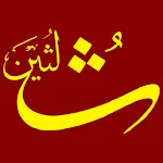 Thuluthin ثلثین خط الثلث | Indus Appstore | App Icon