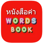 Thai Word Book | Indus Appstore | App Icon