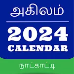 Tamil Calendar 2024 - Agilam | Indus Appstore | App Icon