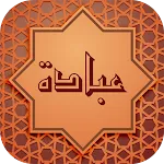 Daily Ibadah | Indus Appstore | App Icon