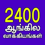 2400 English Sentences (Tamil) | Indus Appstore | App Icon