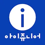 아이쥬니어학원 | Indus Appstore | App Icon