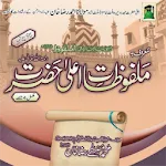 Al Malfoozat E Aala Hazrat | Indus Appstore | App Icon