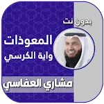 اية الكرسي والمعوذات بدون نت | Indus Appstore | App Icon