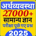 Economics GK In Hindi 2025 | Indus Appstore | App Icon