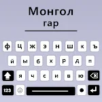 Mongolian Language keyboard | Indus Appstore | App Icon